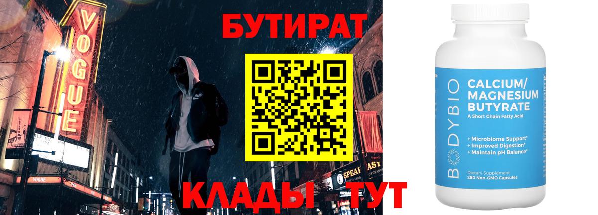 Бутират оксибутират  Вход с VPN  Урус-Мартан 