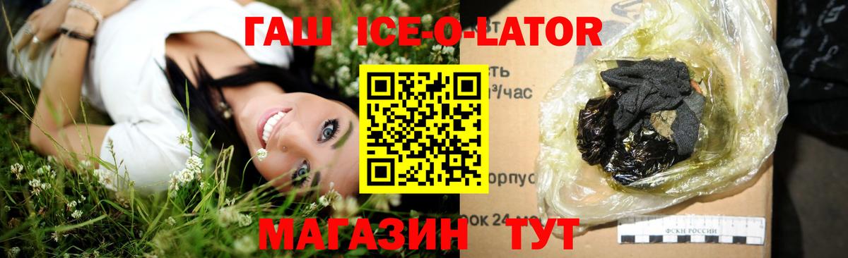 Гашиш ice o lator Урус-Мартан