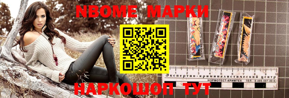Марки NBOMe 1,5мг Урус-Мартан
